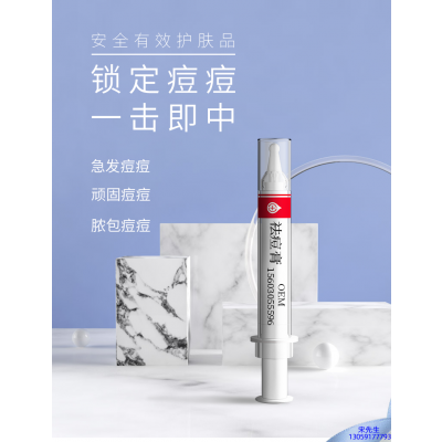 孝感市_祛痘膏OEM 男女青春痘祛痘膏祛痘印 痘印修复