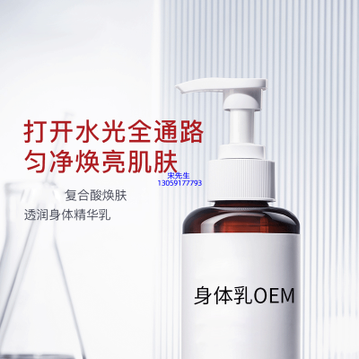 孝感市_水杨酸果酸烟酰胺美白保湿滋养修复身体乳OEM