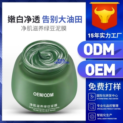孝感市_泥膜深层清洁补水保湿绿豆泥膜 泥膜oem/OEM加工贴牌