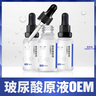 孝感市_保湿抗皱小分子透明质酸原液OEM  玻尿酸原液oem加工贴牌