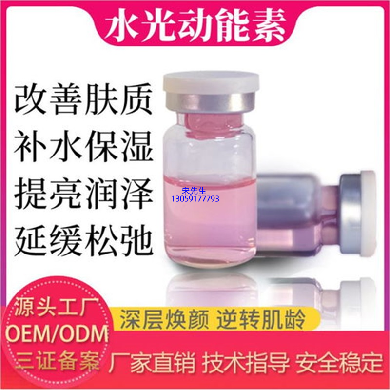 孝感市_水光动能素精华原液代加工