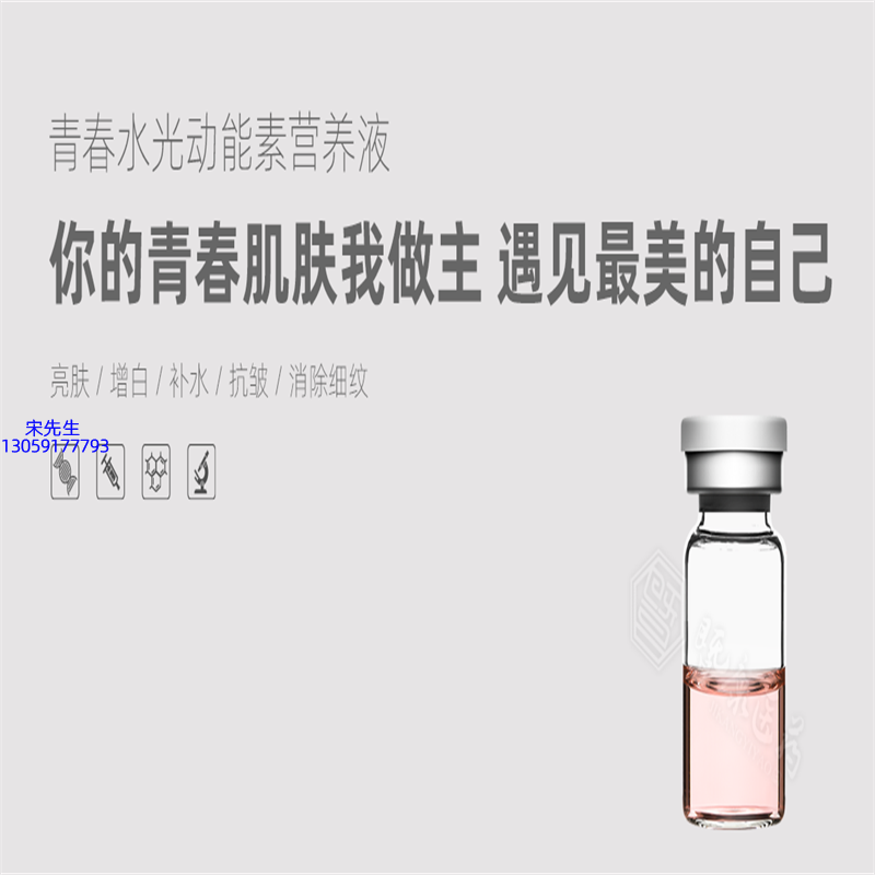 孝感市_水光动能素精华原液OEM定制