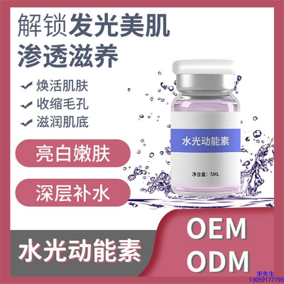 孝感市_水光动能素精华原液美白亮肤